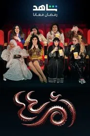 أم أربعة وأربعين tv show poster
