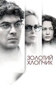 A Golden Boy movie poster
