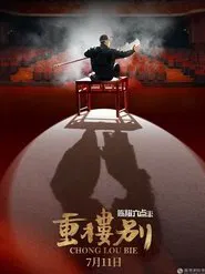 Heavy Building movie poster