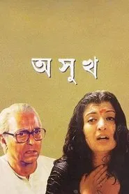 Asukh movie poster