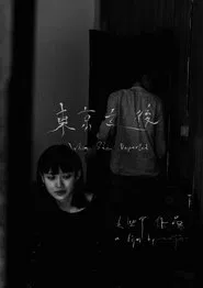 When She Departed movie poster