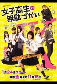 Wasteful Days of High School Girls tv show poster