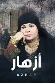 أزهار tv show poster