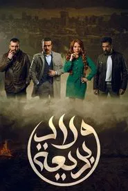 Badeea's Children tv show poster