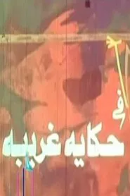 Poster da série حكاية غريبة