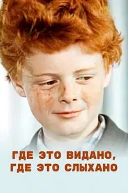 Where Has It Been Seen, Where Has It Been Heard movie poster