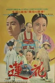 Poster do filme Yeonhwa 2