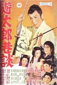 Yutaro kodan movie poster