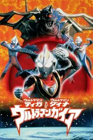 Ultraman Tiga & Ultraman Dyna & Ultraman Gaia: The Battle in Hyperspace movie poster