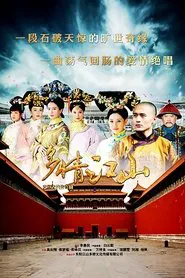多情江山 tv show poster