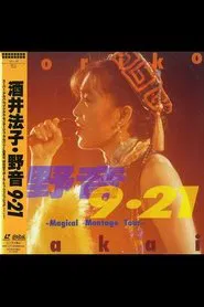 Poster do filme 野音9.21