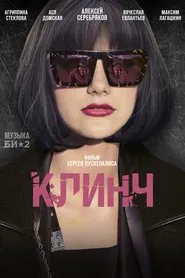 Poster do filme Clinch