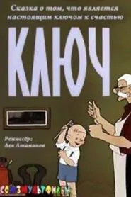 The Key movie poster