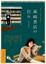The Days of Morisaki Bookstore movie poster