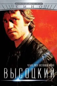 Vysotsky. Four Hours of Real Life movie poster
