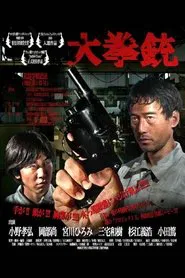 The Big Gun movie poster