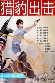 Cheetah in Action movie poster