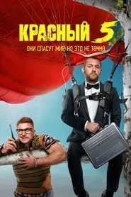 Poster da série Red 5
