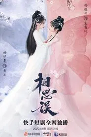 Led Astray by Love tv show poster