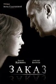 The Order movie poster
