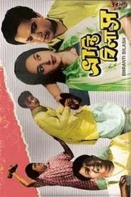 Bhrantibilas movie poster