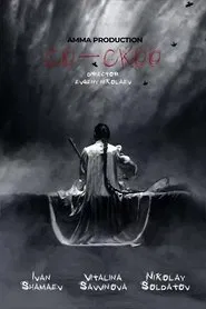 Cu-ckoo movie poster