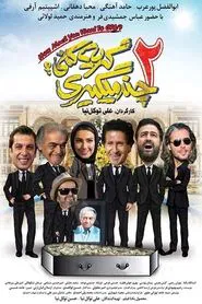 How Much You Want to Cry 2 ? movie poster