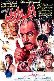 El-Gabalawy movie poster