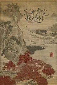 The Murder Case of Death Portrait movie poster