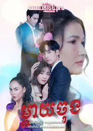 Poster da série Mae Liang - Madrastra