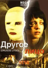 Другое лицо movie poster