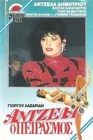 Poster do filme Άντζελα, ο πειρασμός