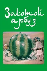 Poster do filme The Golden Watermelon