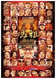 Mazu Procession movie poster