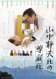 Yamanaka Shizuo-shi no songen shi movie poster