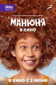 Manyunya In Cinema movie poster