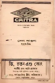 Dena Paona movie poster