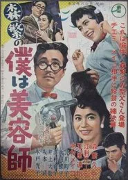 The Beauty Expert movie poster