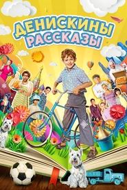 Deniskin's Stories tv show poster