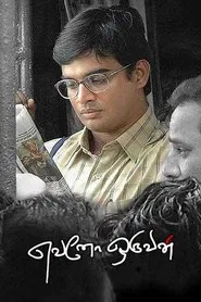Poster do filme Evano Oruvan