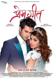 Prem Geet movie poster