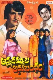 Annadammula Anubandham movie poster
