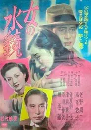 Poster do filme The Woman’s Reflective Pool