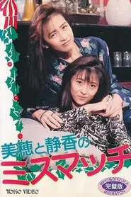 Mismatch - Miho & Shizuka Xmas Special movie poster