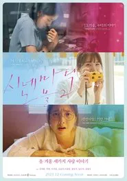 Cinematic Novel 2 movie poster