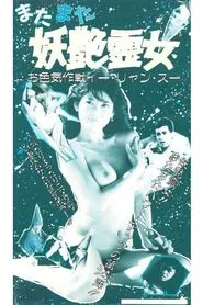 Poster do filme A Romantic Ghost Story
