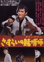 Poster do filme A Wandering Gambler