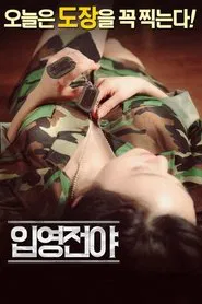 The Night Before Enlisting movie poster