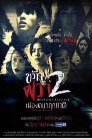 Dead Time Stories 2: City of Moon tv show poster