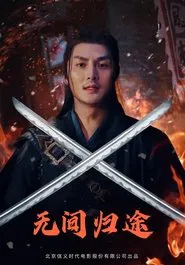 The Infernal Return movie poster